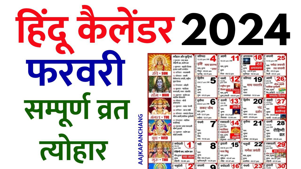 Read more about the article Hindu Calendar 2024 February | हिन्दू कैलेंडर 2024 फरवरी | आज का पंचांग