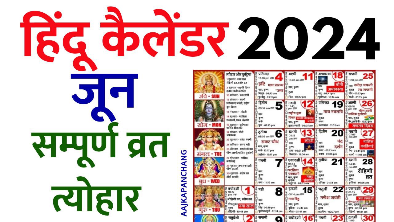 You are currently viewing Hindu Calendar 2024 June | हिन्दू कैलेंडर 2024 जून | आज का पंचांग