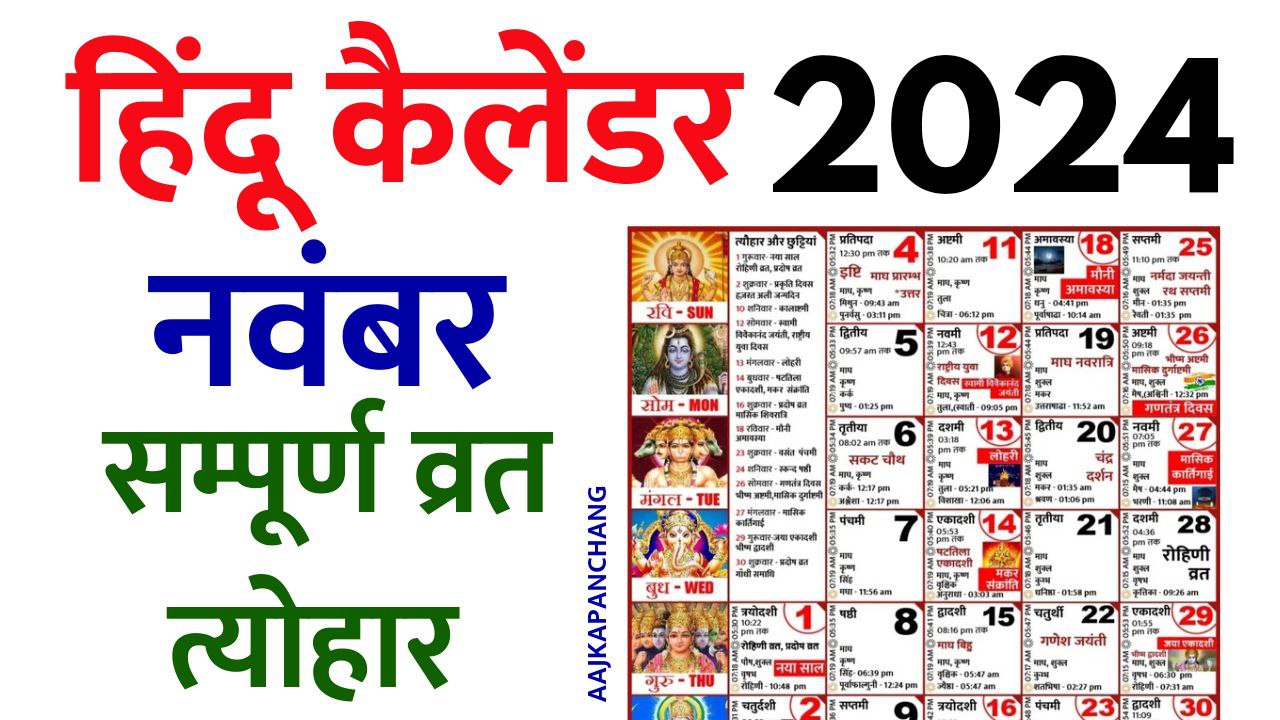 Read more about the article Hindu Calendar 2024 November | हिन्दू कैलेंडर 2024 नवंबर | आज का पंचांग