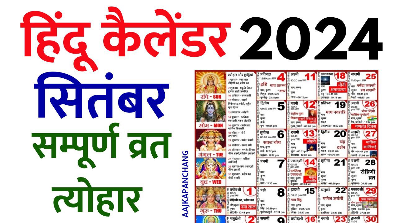 Read more about the article Hindu Calendar 2024 September | हिन्दू कैलेंडर 2024 सितम्बर | आज का पंचांग